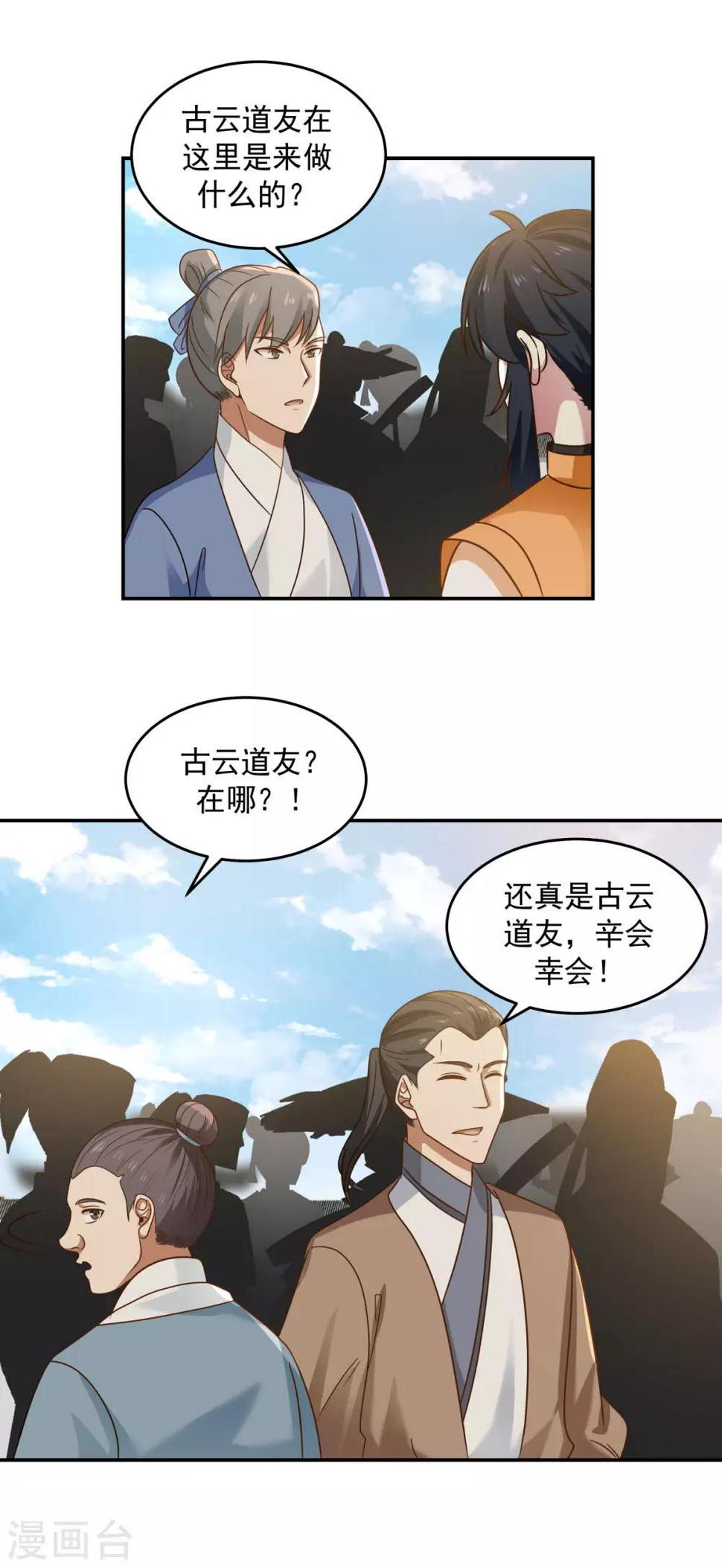 混沌丹神韩漫全集-第121话 明月宗秘地无删减无遮挡章节图片 