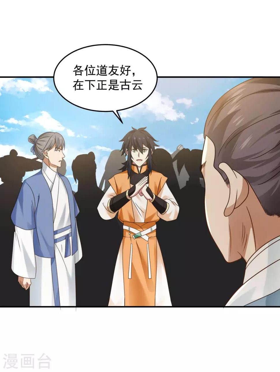 混沌丹神韩漫全集-第121话 明月宗秘地无删减无遮挡章节图片 