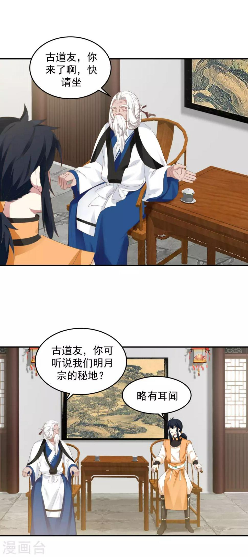 混沌丹神韩漫全集-第121话 明月宗秘地无删减无遮挡章节图片 