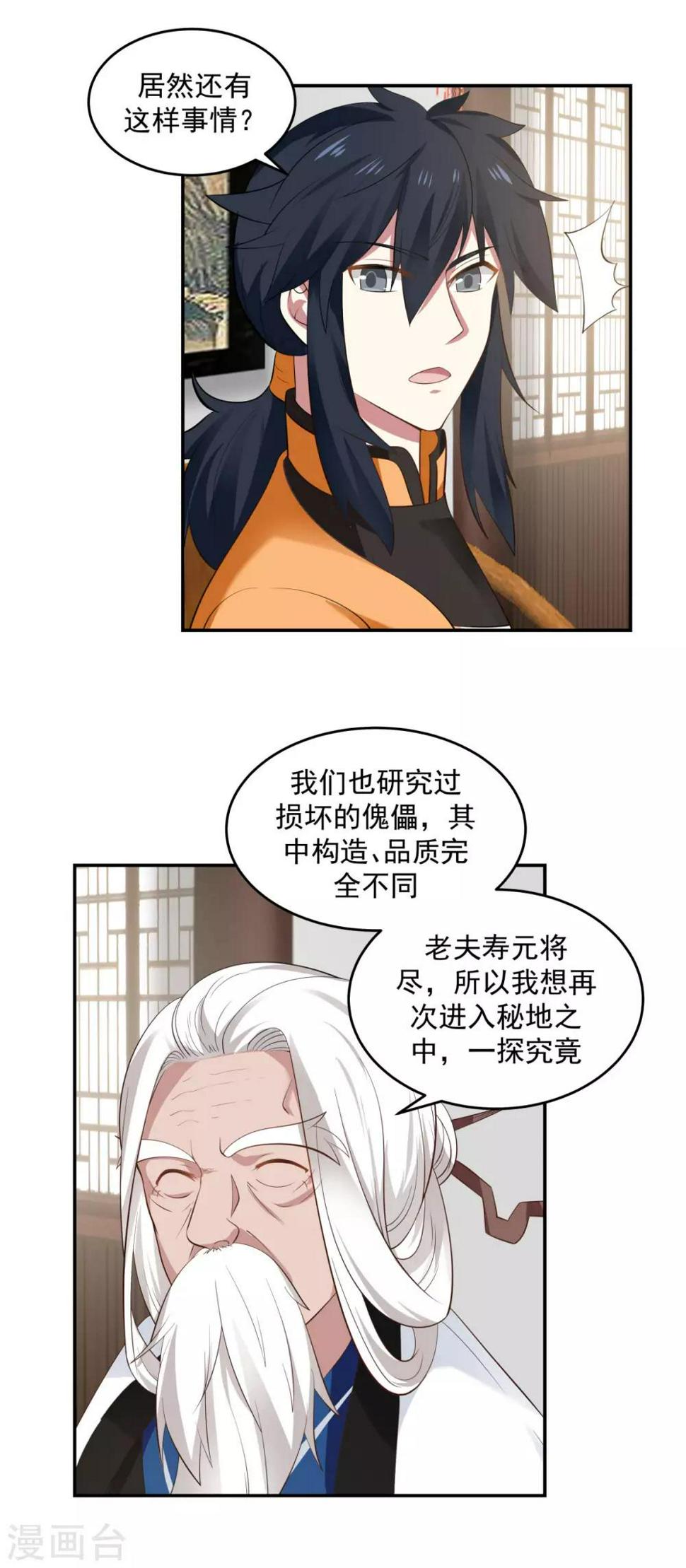 混沌丹神韩漫全集-第121话 明月宗秘地无删减无遮挡章节图片 