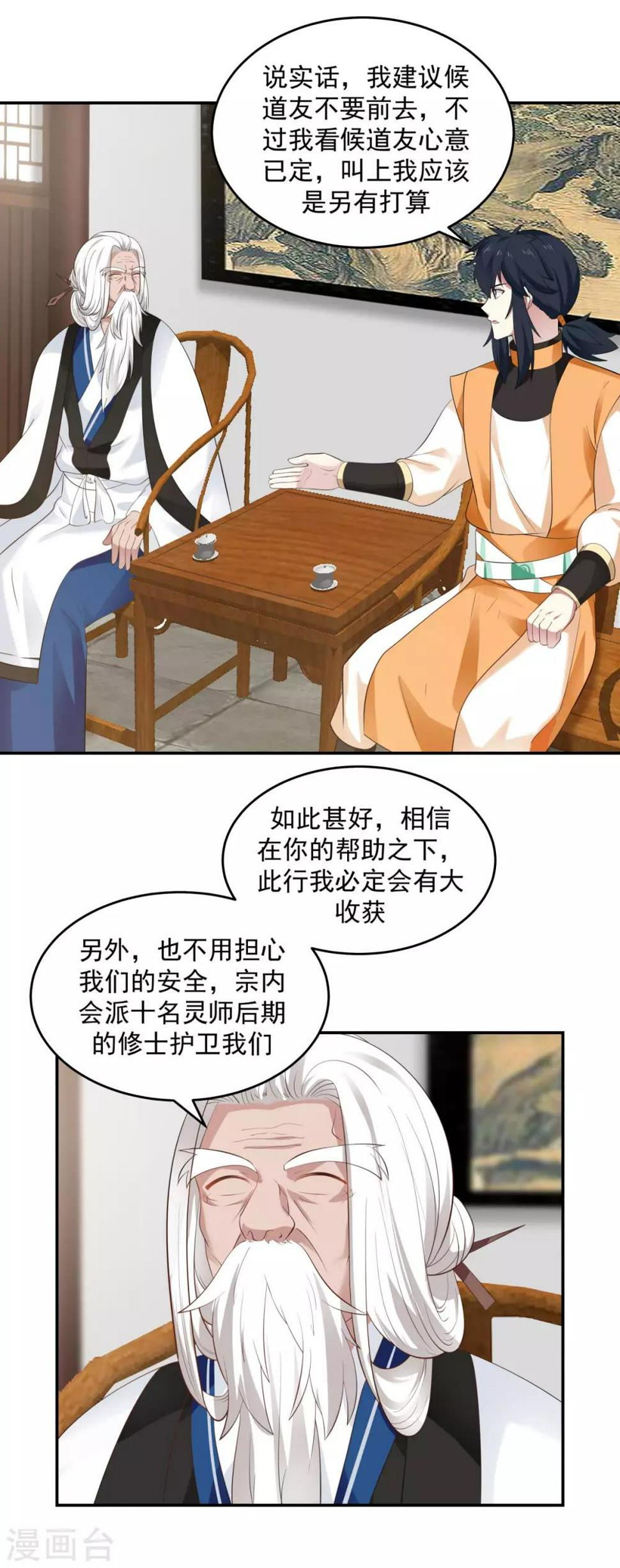 混沌丹神韩漫全集-第121话 明月宗秘地无删减无遮挡章节图片 