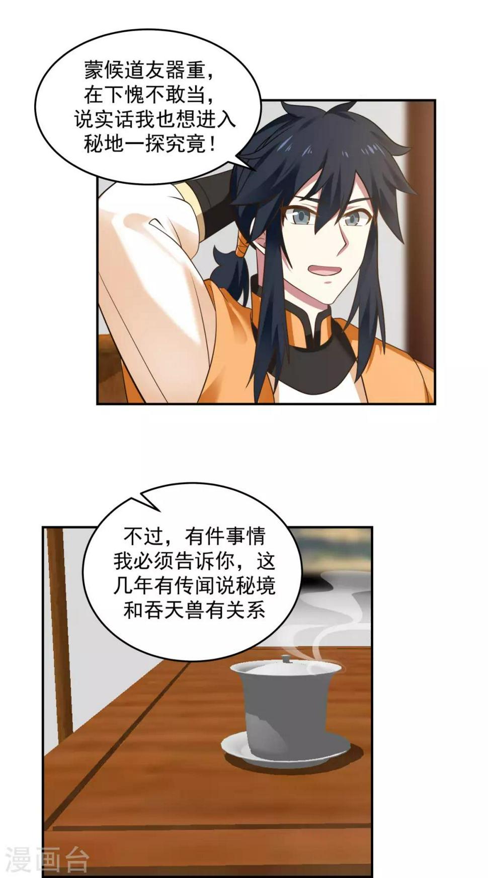 混沌丹神韩漫全集-第121话 明月宗秘地无删减无遮挡章节图片 