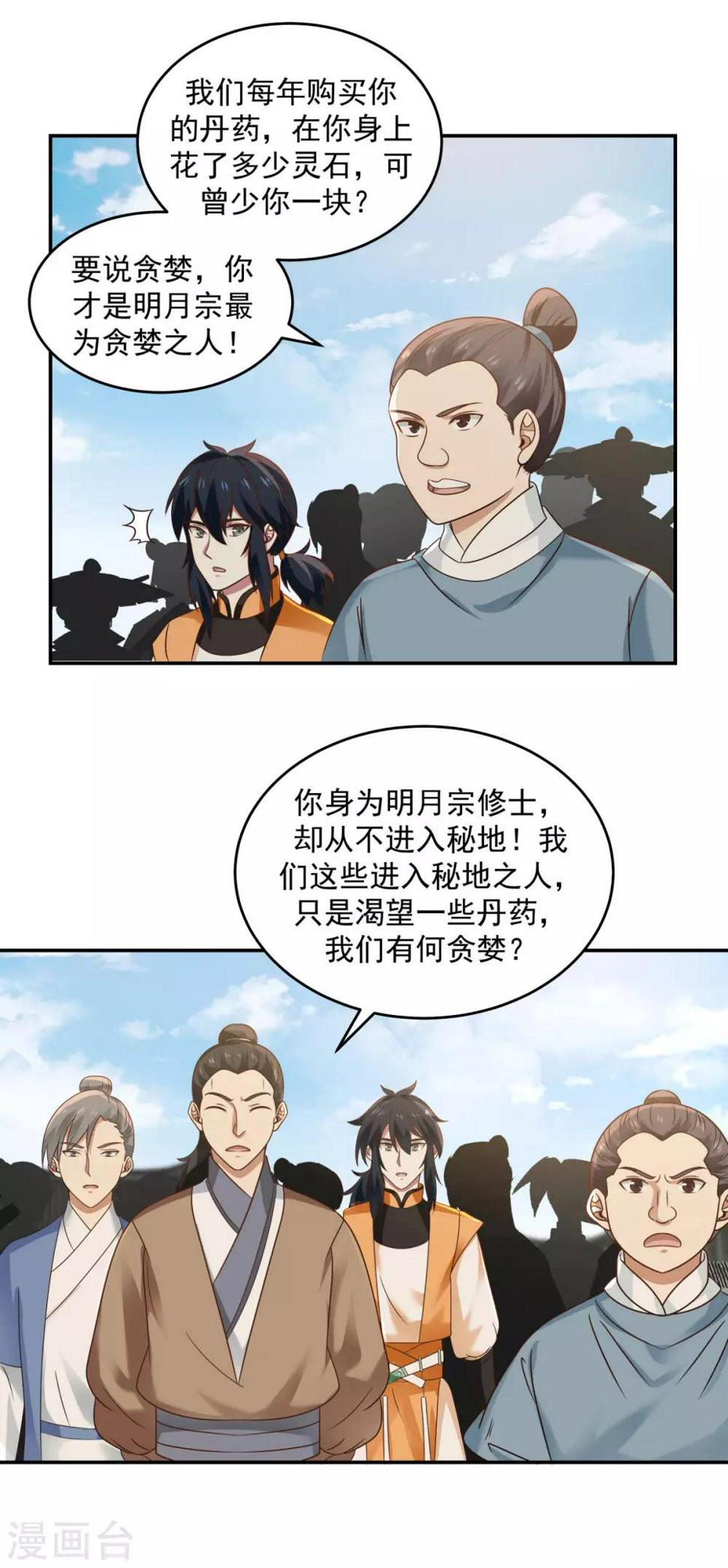 混沌丹神韩漫全集-第122话 比炼丹无删减无遮挡章节图片 