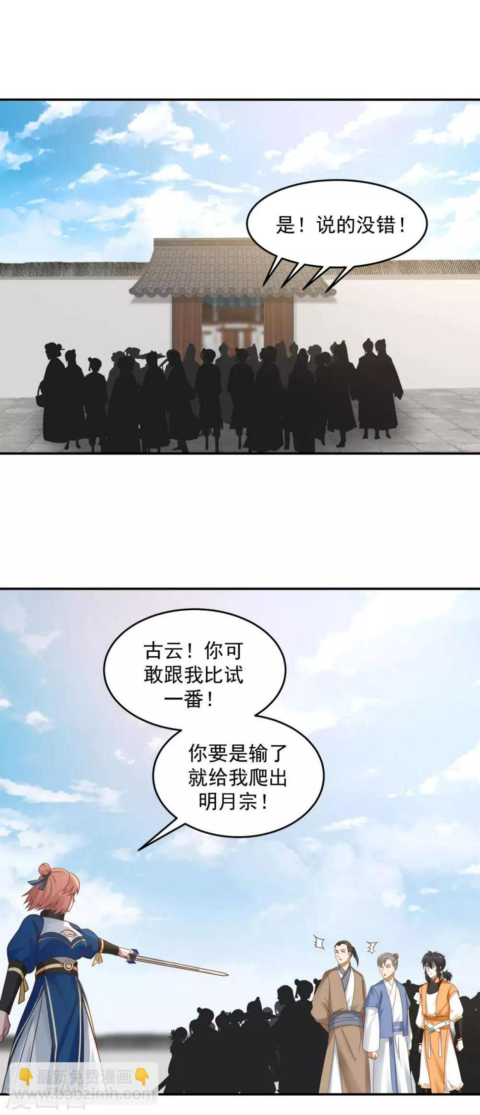 混沌丹神韩漫全集-第122话 比炼丹无删减无遮挡章节图片 
