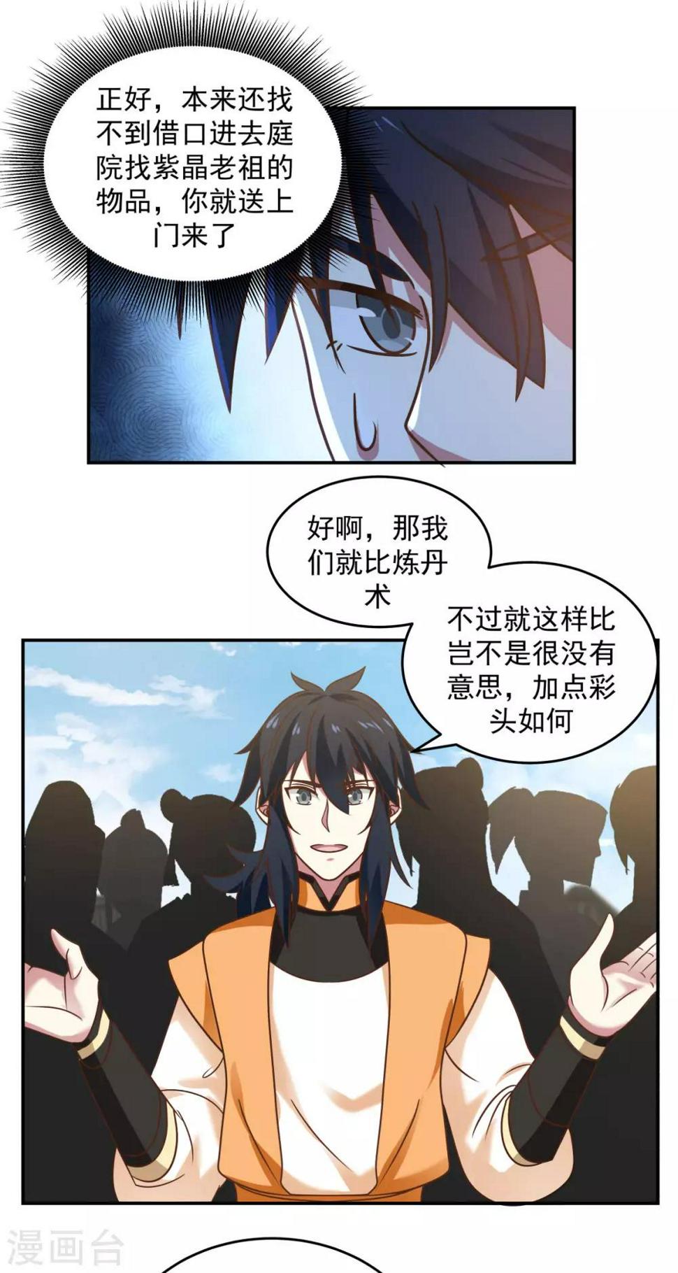 混沌丹神韩漫全集-第122话 比炼丹无删减无遮挡章节图片 
