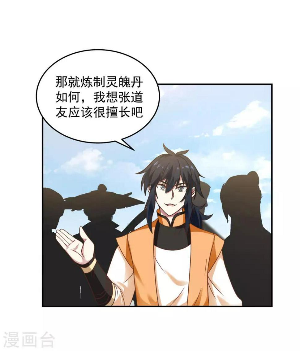 混沌丹神韩漫全集-第122话 比炼丹无删减无遮挡章节图片 