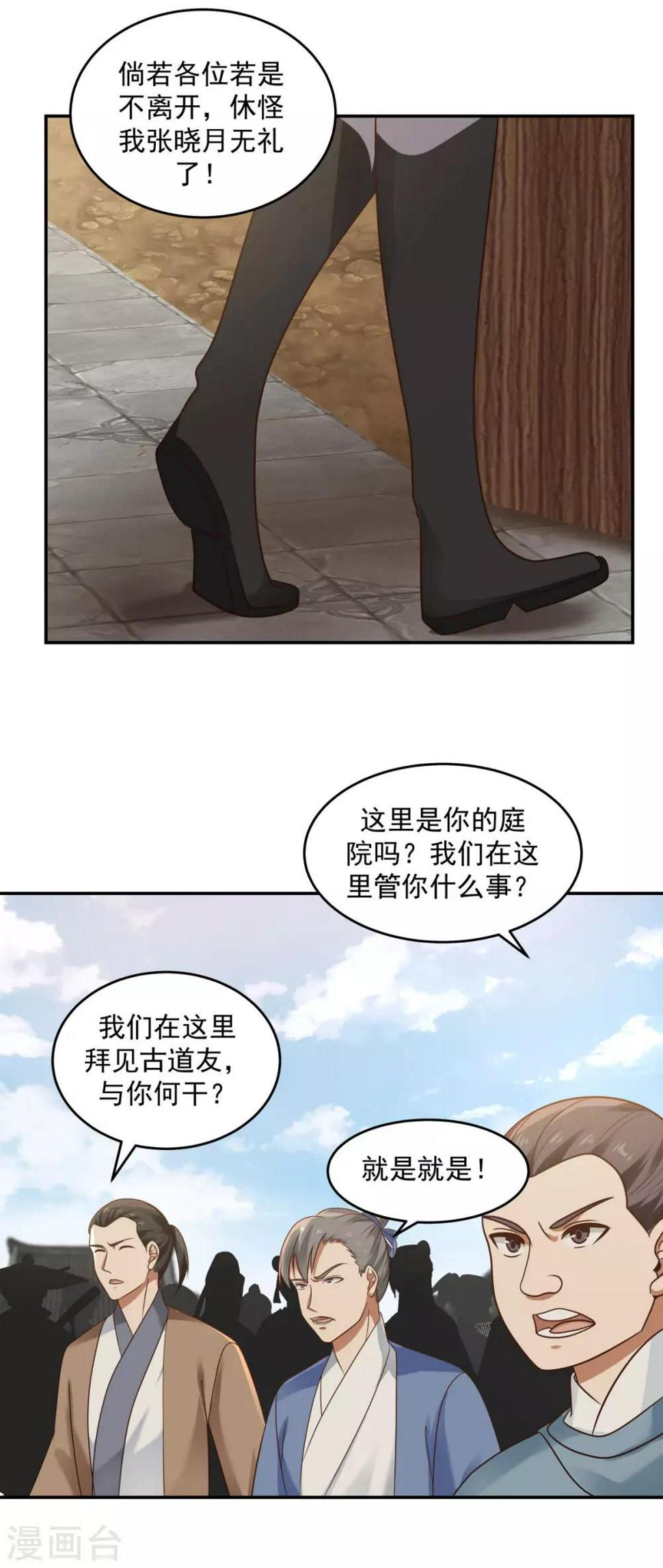 混沌丹神韩漫全集-第122话 比炼丹无删减无遮挡章节图片 