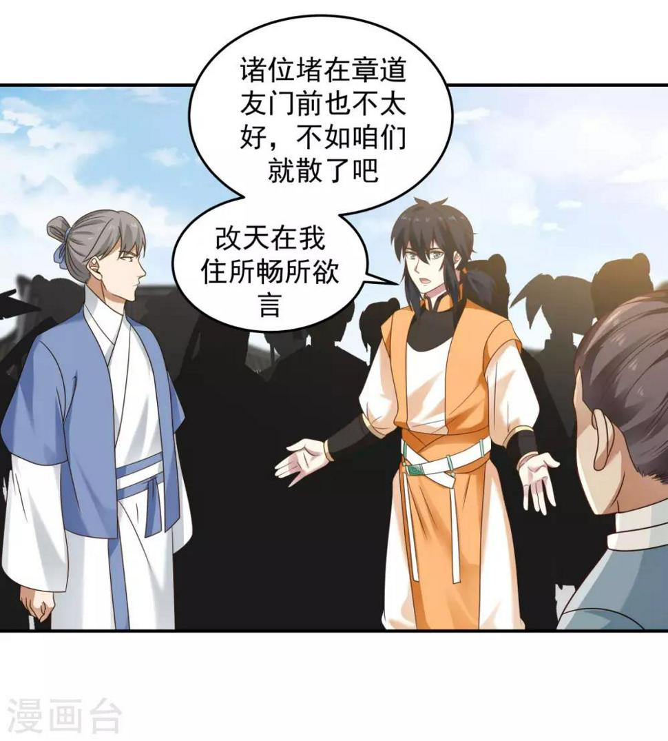 混沌丹神韩漫全集-第122话 比炼丹无删减无遮挡章节图片 