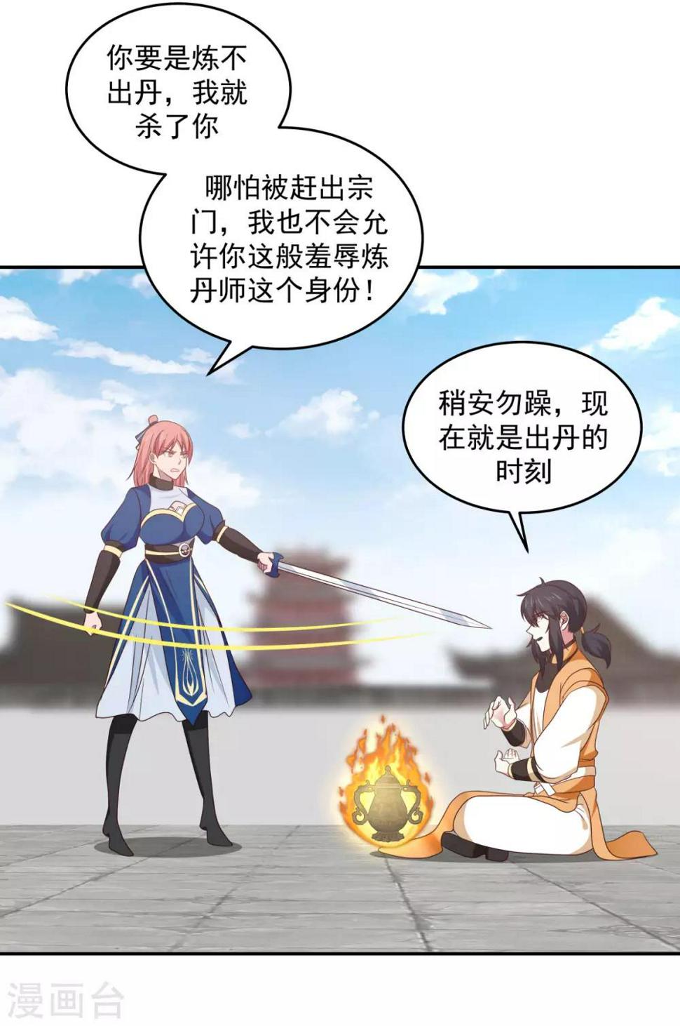 混沌丹神韩漫全集-第123话 炼丹胜了无删减无遮挡章节图片 