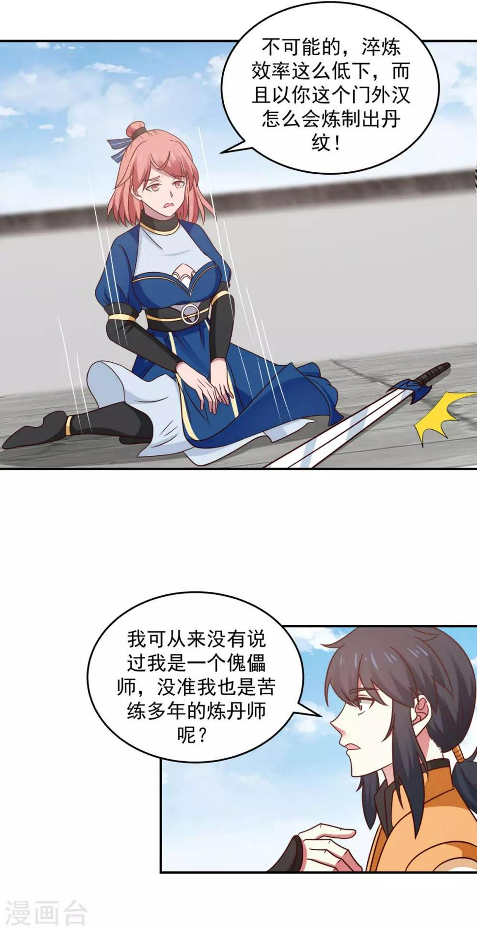 混沌丹神韩漫全集-第123话 炼丹胜了无删减无遮挡章节图片 