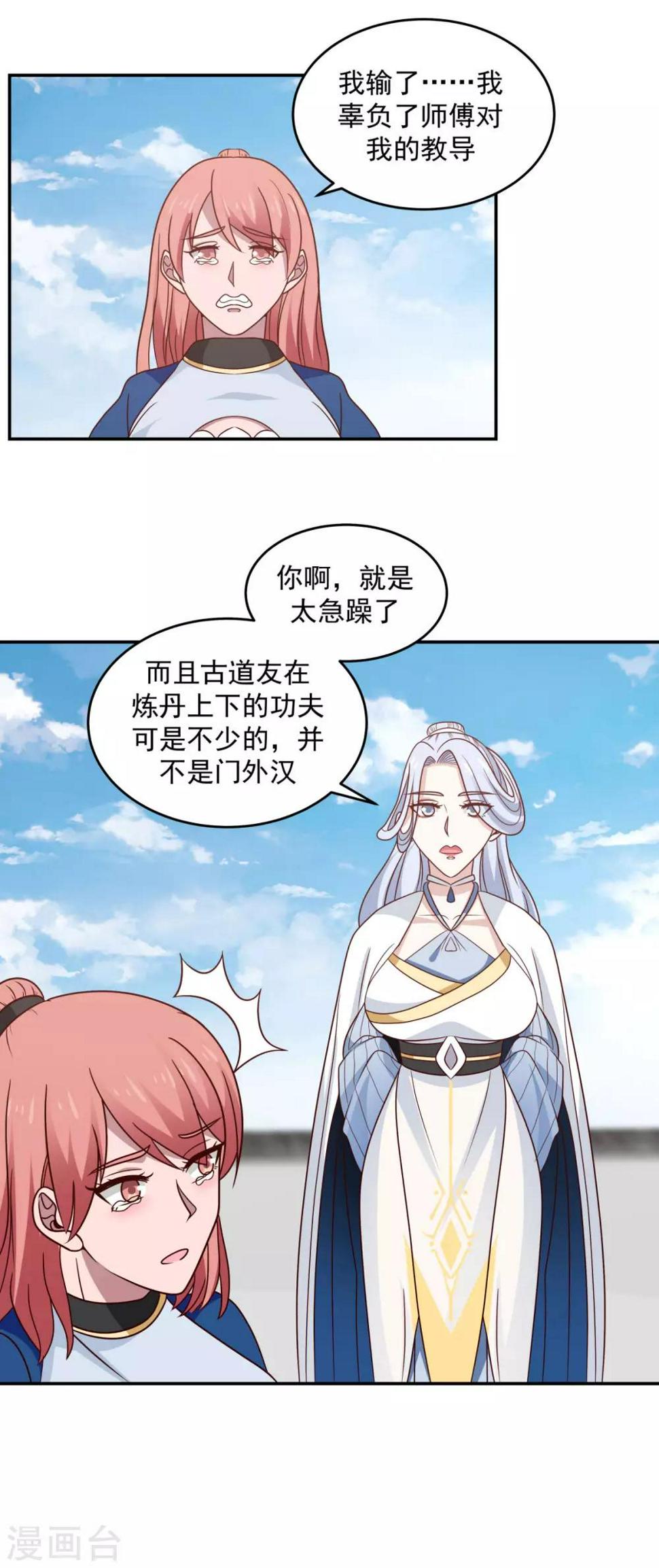 混沌丹神韩漫全集-第123话 炼丹胜了无删减无遮挡章节图片 
