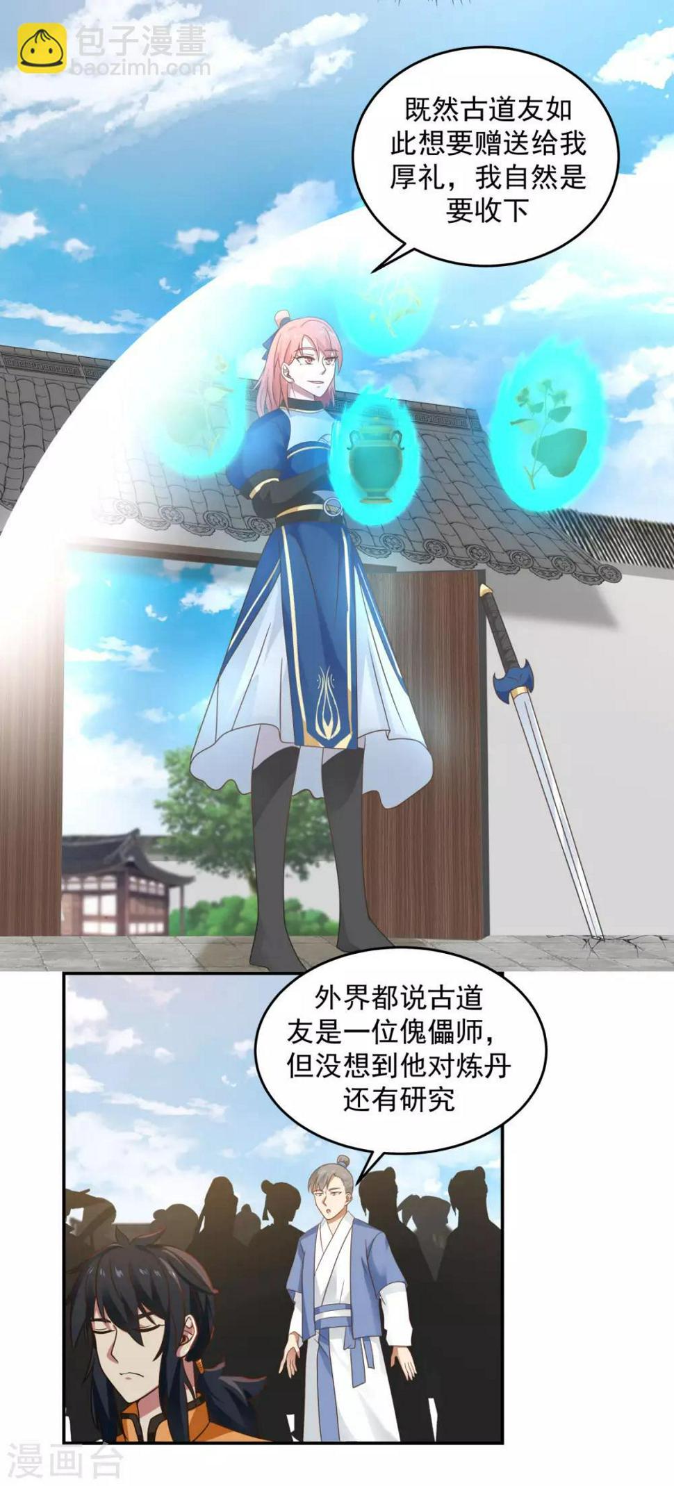 混沌丹神韩漫全集-第123话 炼丹胜了无删减无遮挡章节图片 