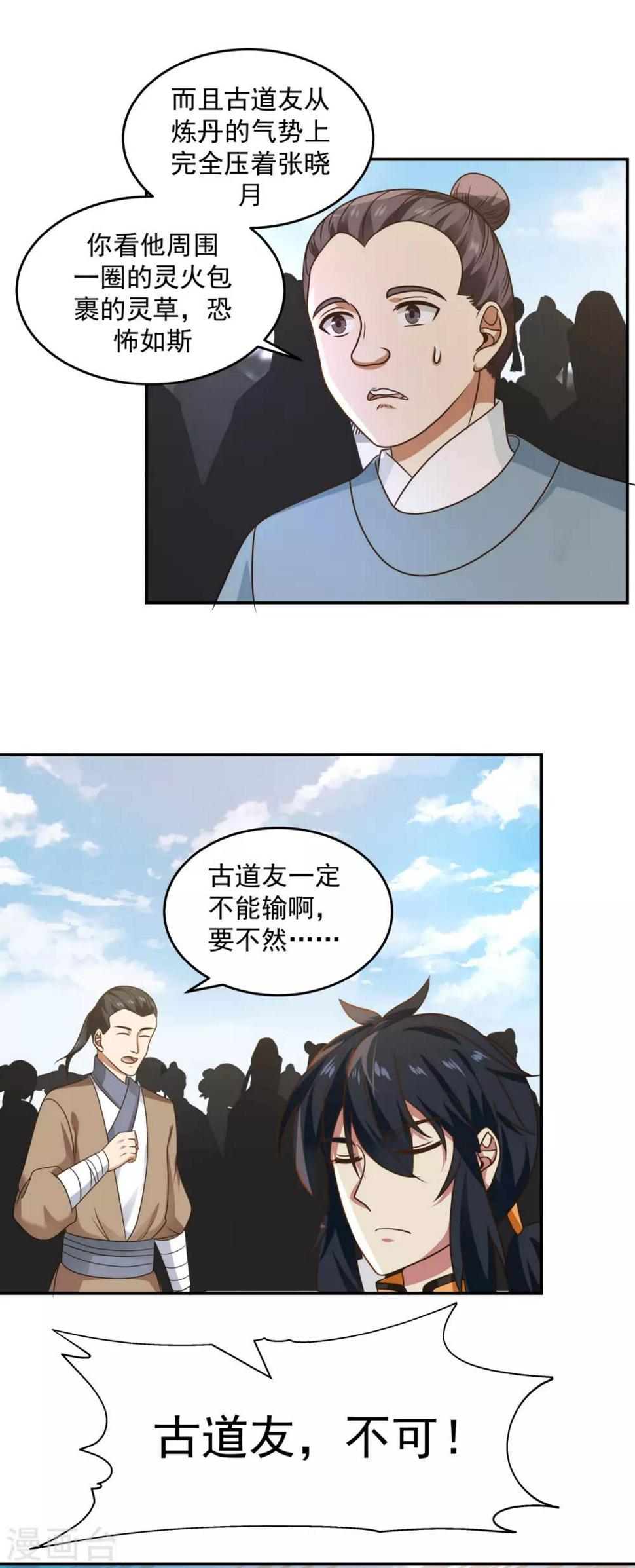 混沌丹神韩漫全集-第123话 炼丹胜了无删减无遮挡章节图片 