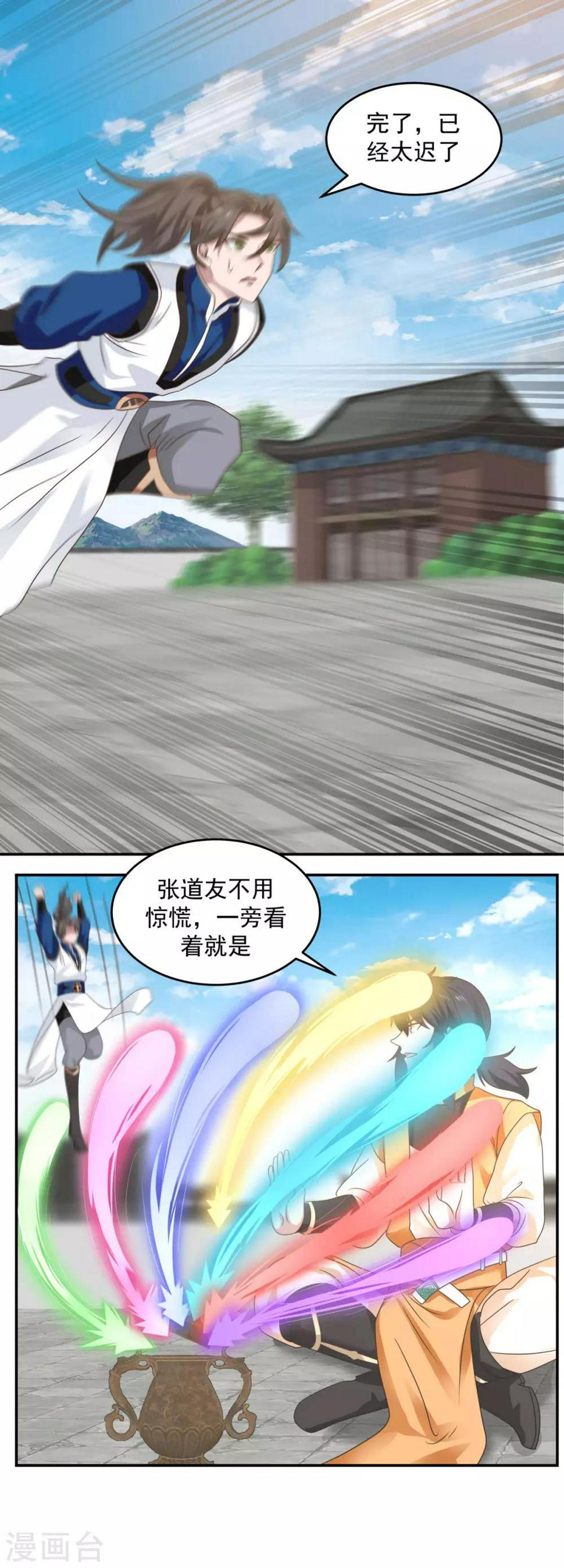 混沌丹神韩漫全集-第123话 炼丹胜了无删减无遮挡章节图片 