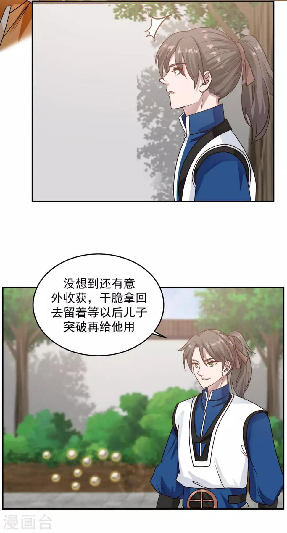 混沌丹神韩漫全集-第124话 沧长老无删减无遮挡章节图片 