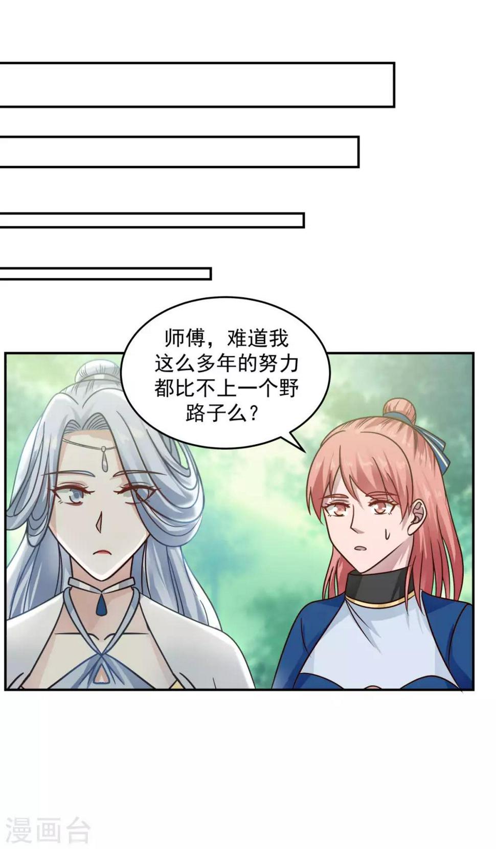 混沌丹神韩漫全集-第124话 沧长老无删减无遮挡章节图片 