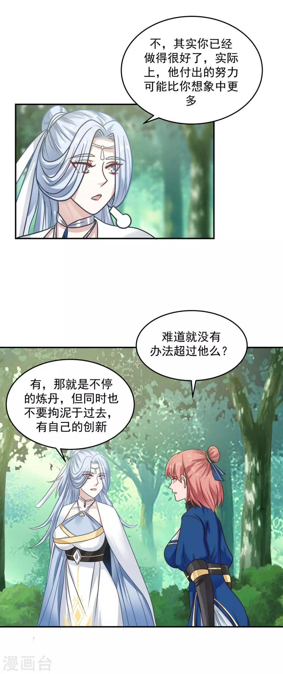 混沌丹神韩漫全集-第124话 沧长老无删减无遮挡章节图片 