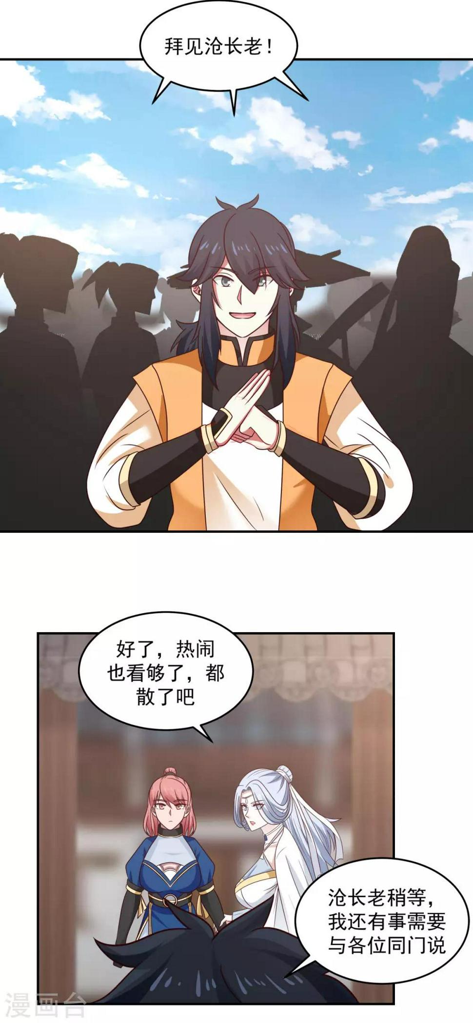 混沌丹神韩漫全集-第124话 沧长老无删减无遮挡章节图片 
