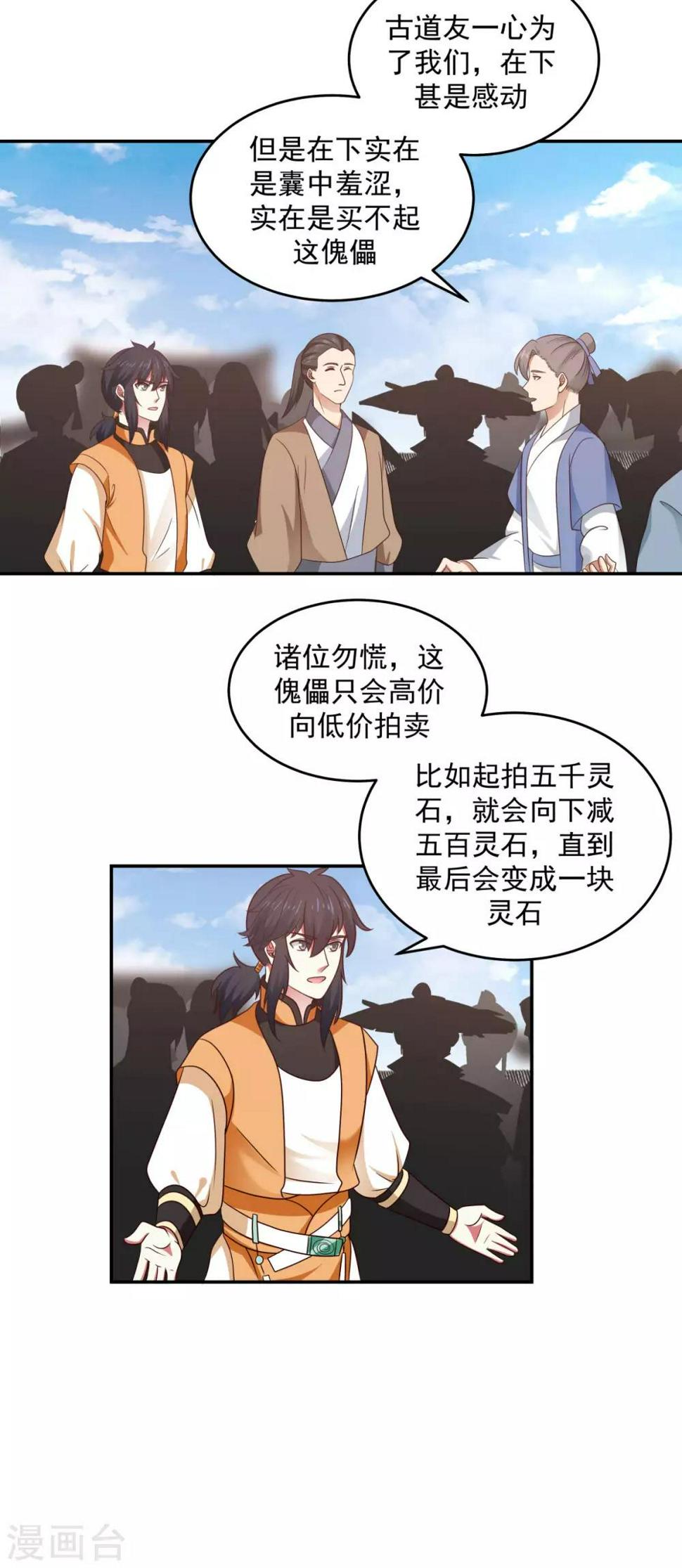 混沌丹神韩漫全集-第124话 沧长老无删减无遮挡章节图片 