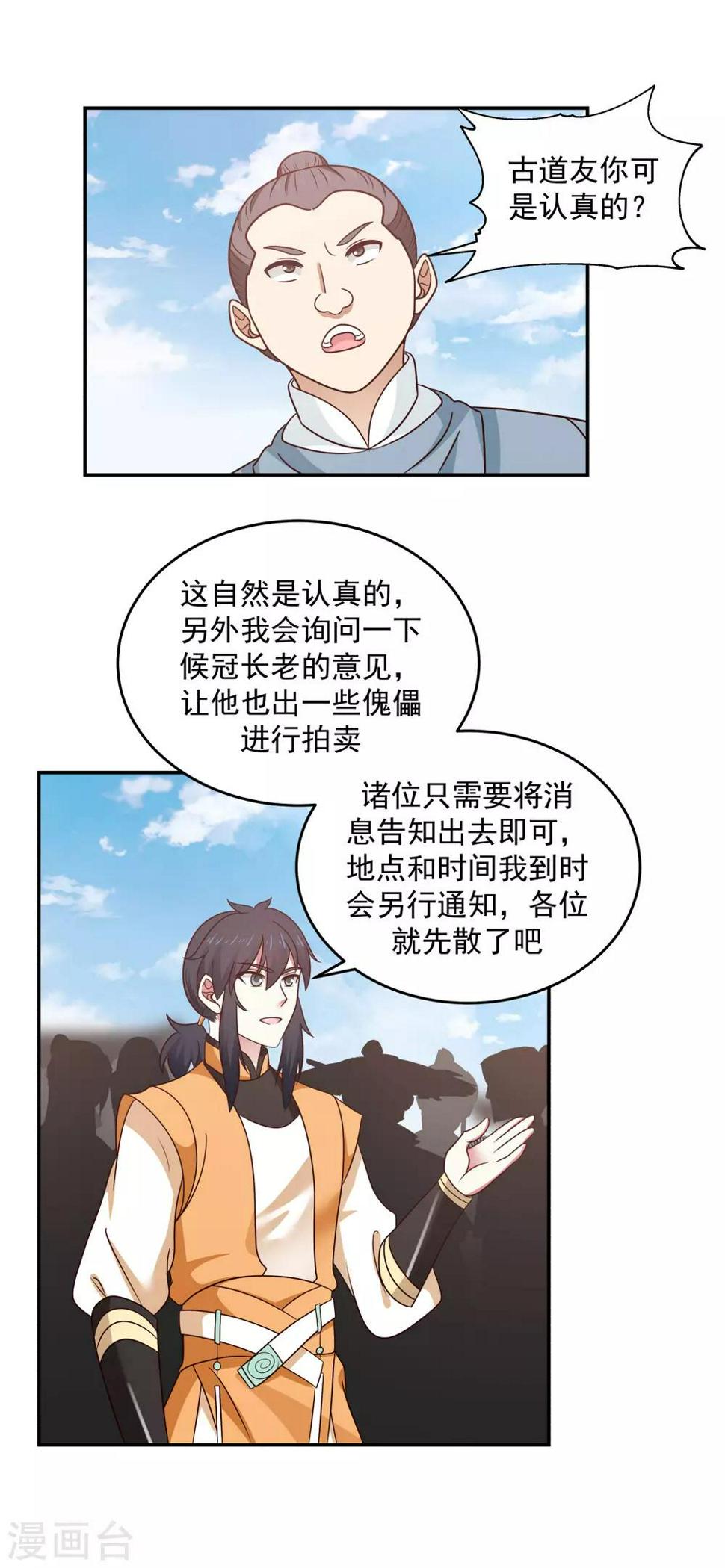 混沌丹神韩漫全集-第124话 沧长老无删减无遮挡章节图片 