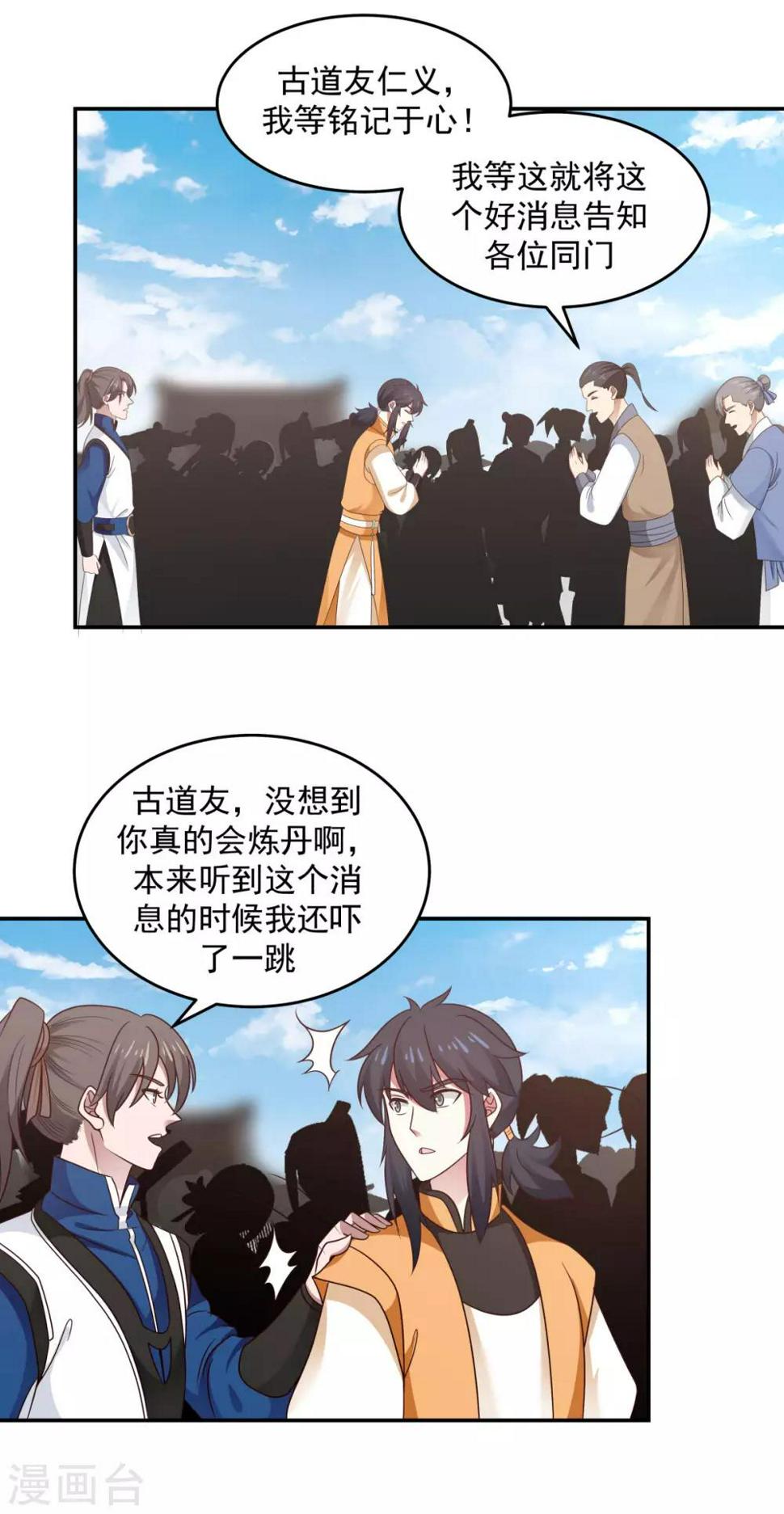 混沌丹神韩漫全集-第124话 沧长老无删减无遮挡章节图片 