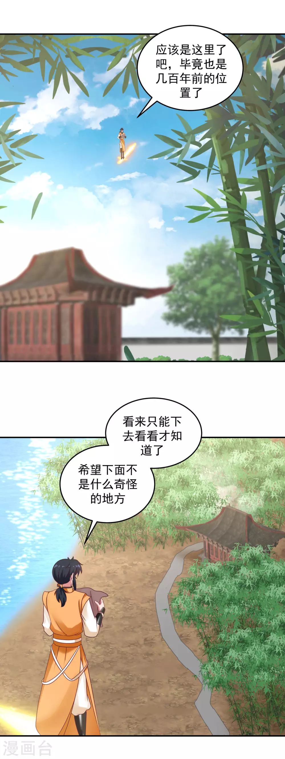 混沌丹神韩漫全集-第125话 交流炼丹术无删减无遮挡章节图片 