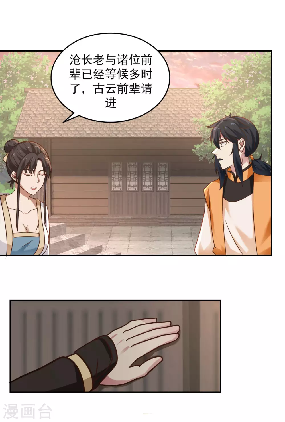 混沌丹神韩漫全集-第125话 交流炼丹术无删减无遮挡章节图片 