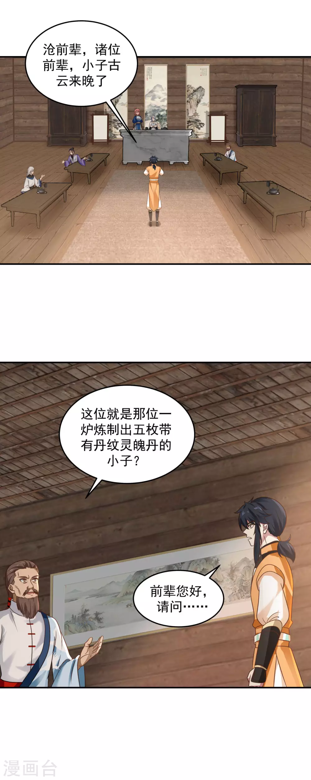 混沌丹神韩漫全集-第125话 交流炼丹术无删减无遮挡章节图片 