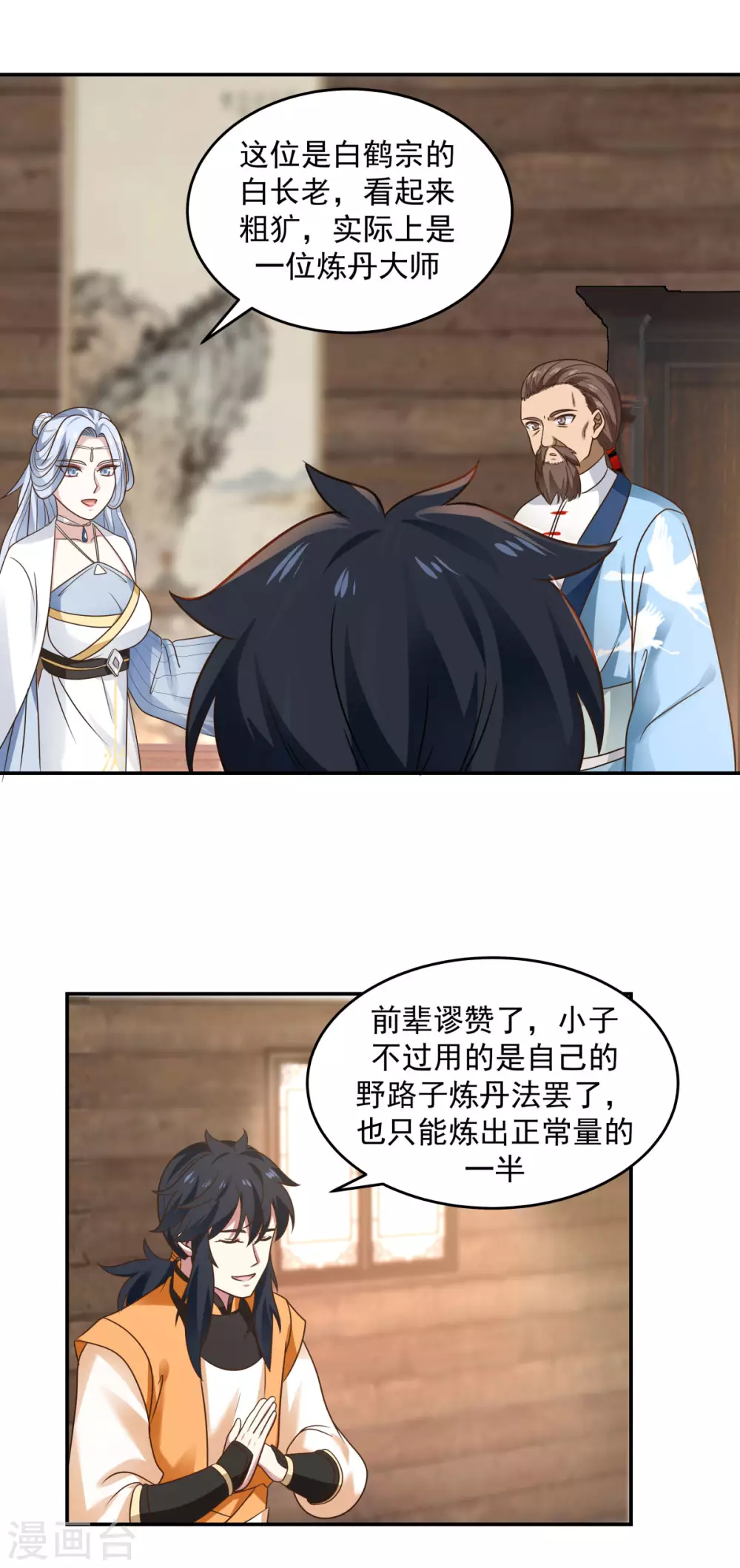 混沌丹神韩漫全集-第125话 交流炼丹术无删减无遮挡章节图片 