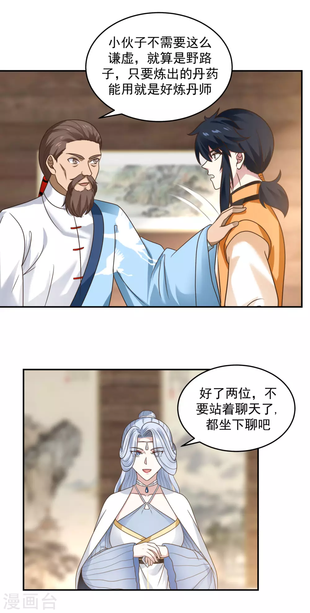 混沌丹神韩漫全集-第125话 交流炼丹术无删减无遮挡章节图片 