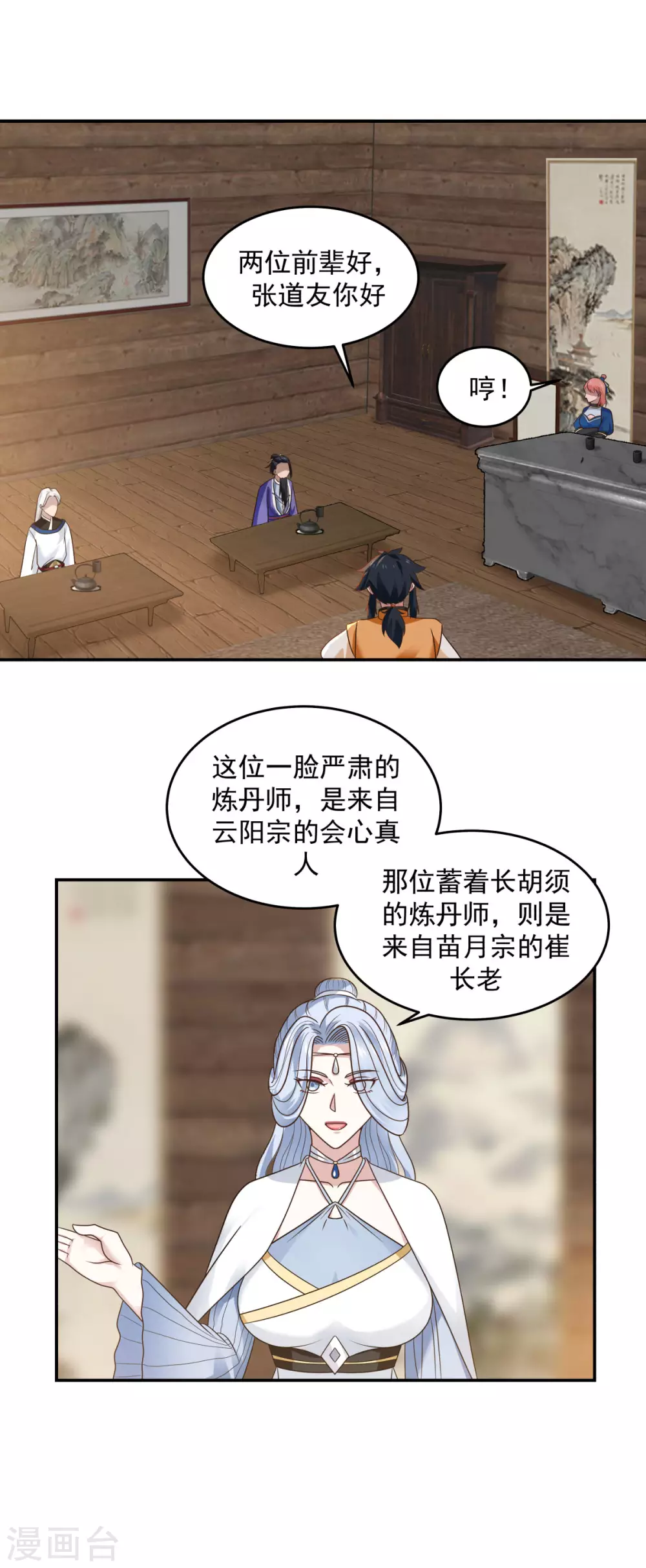 混沌丹神韩漫全集-第125话 交流炼丹术无删减无遮挡章节图片 