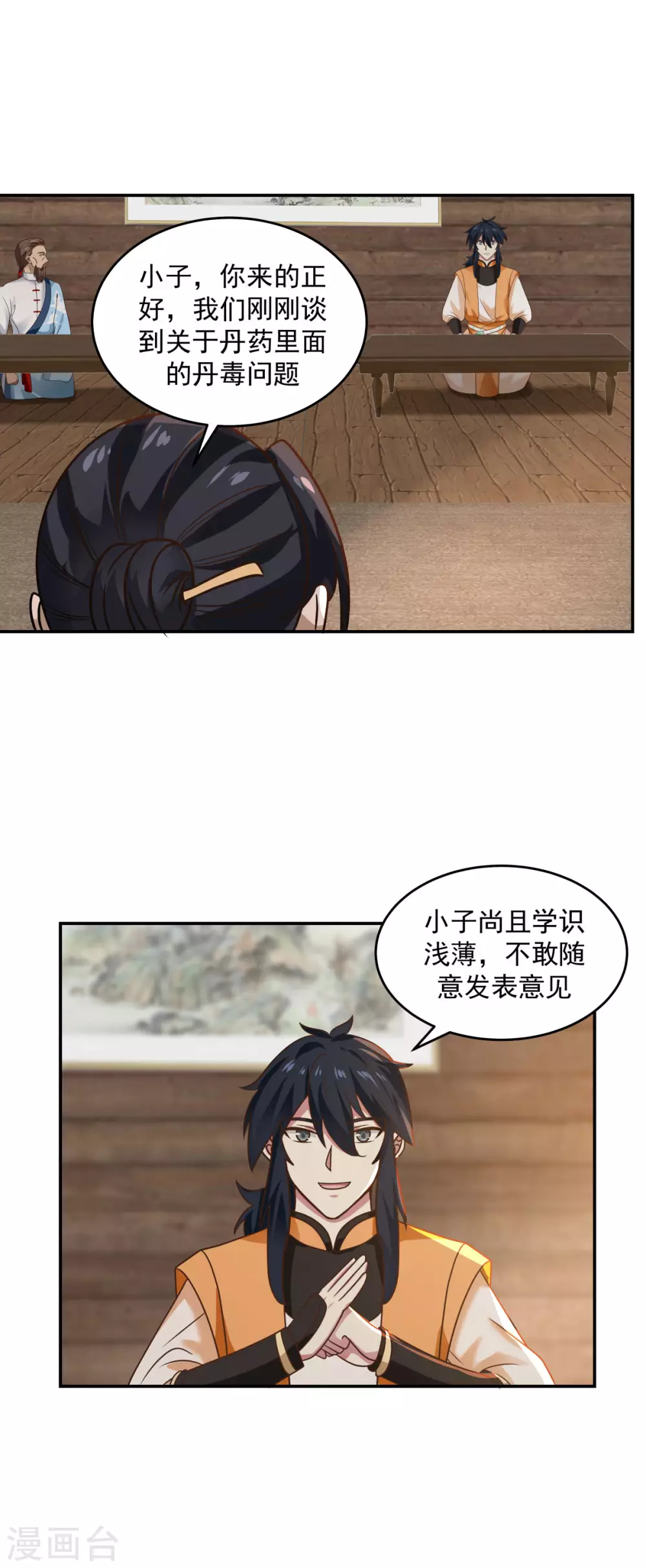 混沌丹神韩漫全集-第125话 交流炼丹术无删减无遮挡章节图片 