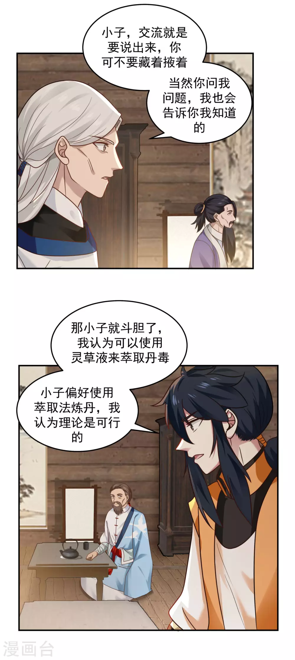 混沌丹神韩漫全集-第125话 交流炼丹术无删减无遮挡章节图片 