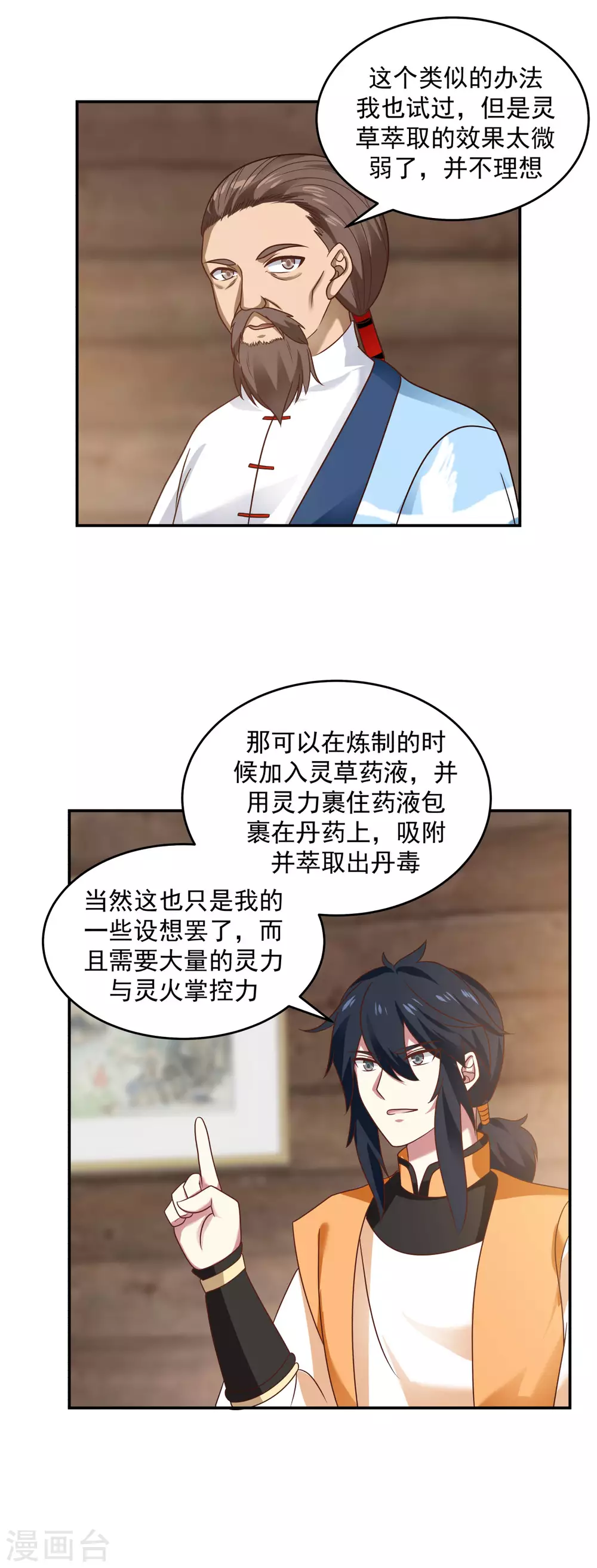 混沌丹神韩漫全集-第125话 交流炼丹术无删减无遮挡章节图片 