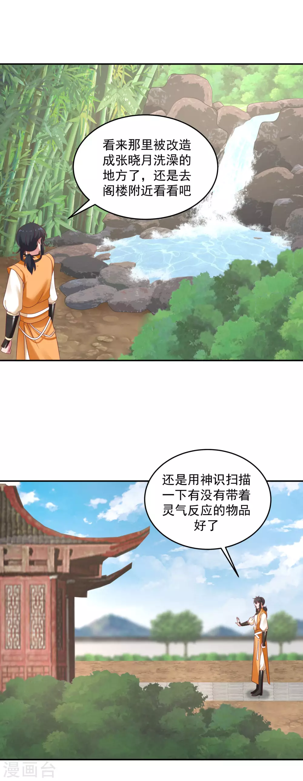 混沌丹神韩漫全集-第125话 交流炼丹术无删减无遮挡章节图片 