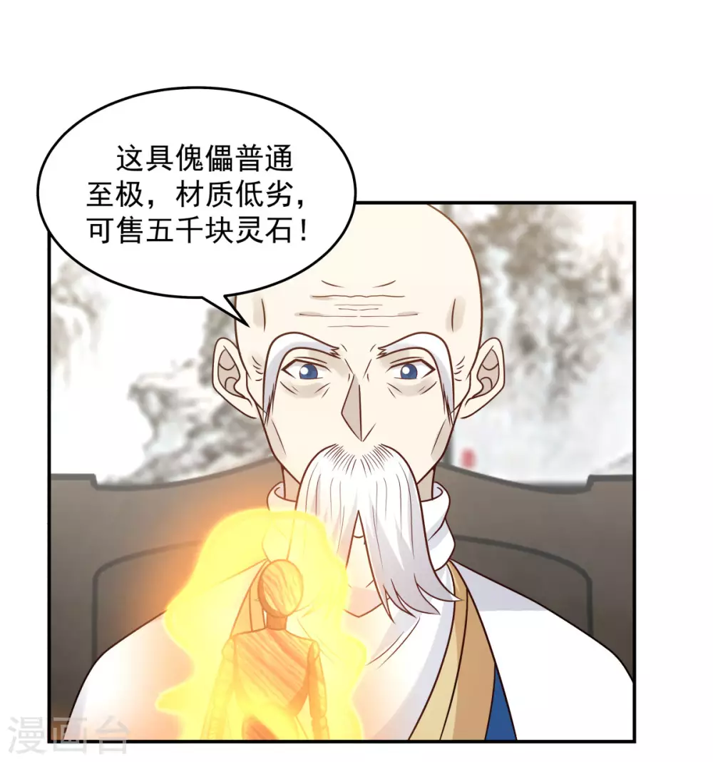 混沌丹神韩漫全集-第127话 拍卖傀儡无删减无遮挡章节图片 