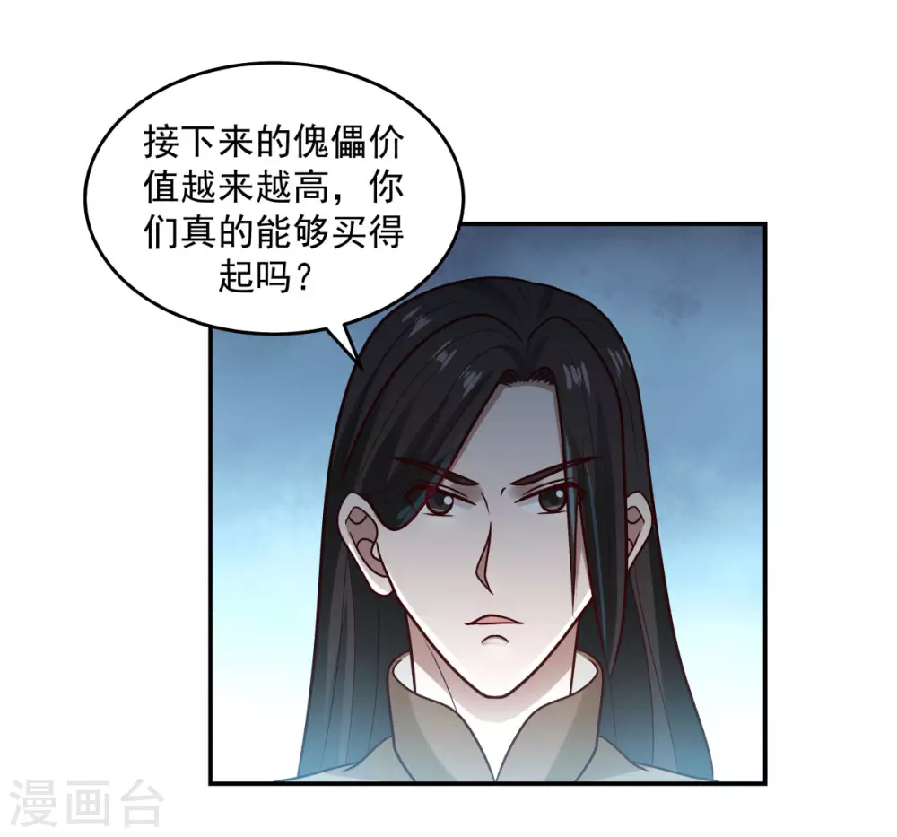 混沌丹神韩漫全集-第127话 拍卖傀儡无删减无遮挡章节图片 