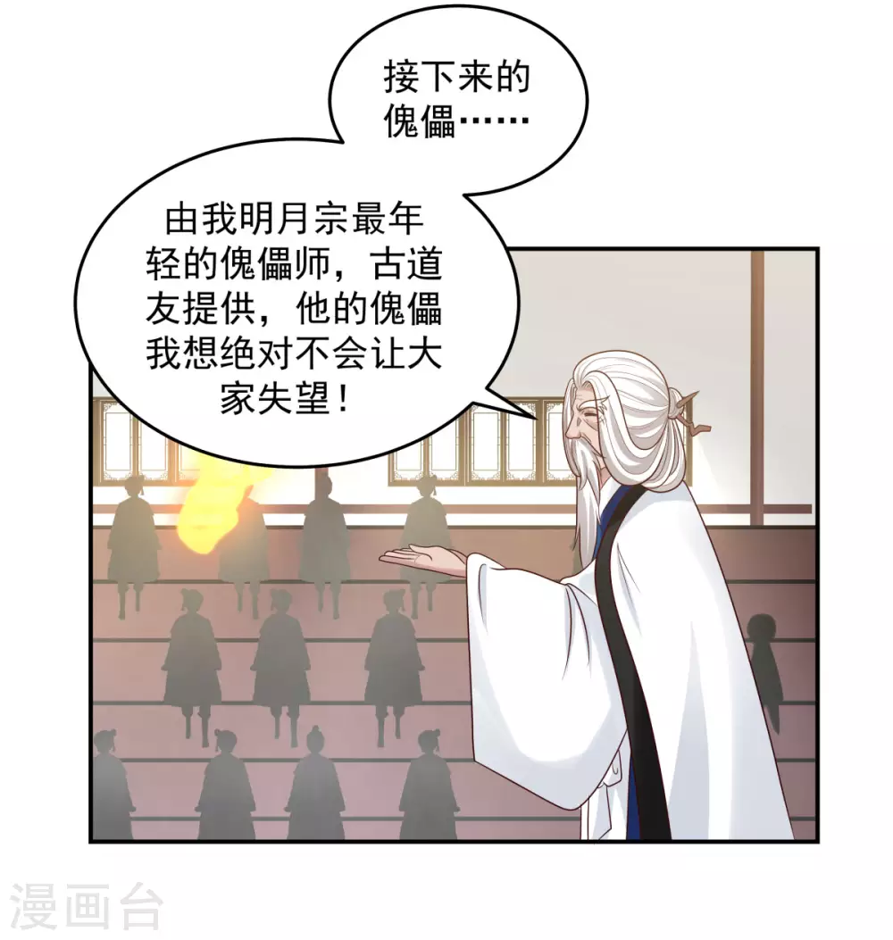 混沌丹神韩漫全集-第127话 拍卖傀儡无删减无遮挡章节图片 