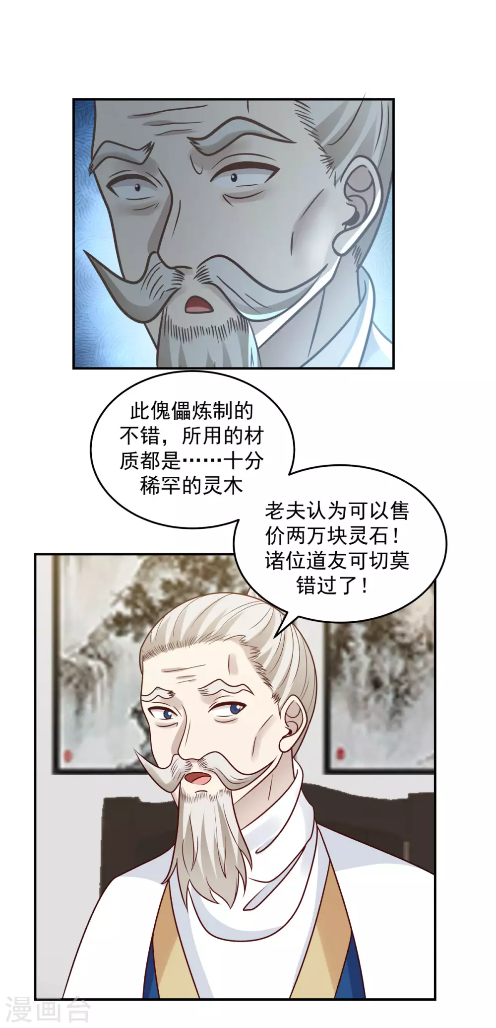 混沌丹神韩漫全集-第127话 拍卖傀儡无删减无遮挡章节图片 