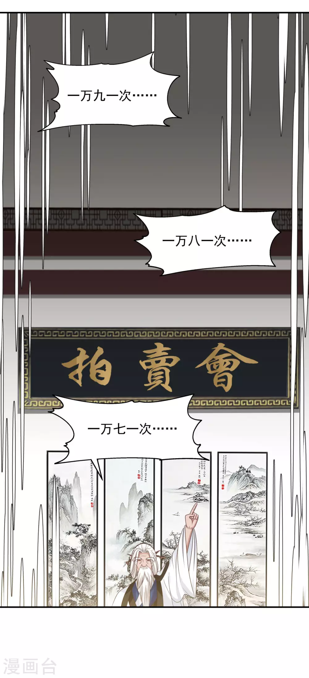 混沌丹神韩漫全集-第127话 拍卖傀儡无删减无遮挡章节图片 