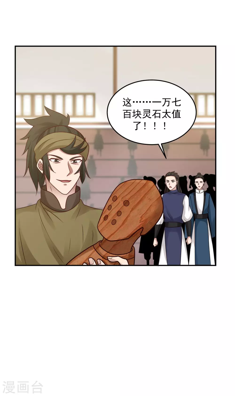 混沌丹神韩漫全集-第127话 拍卖傀儡无删减无遮挡章节图片 