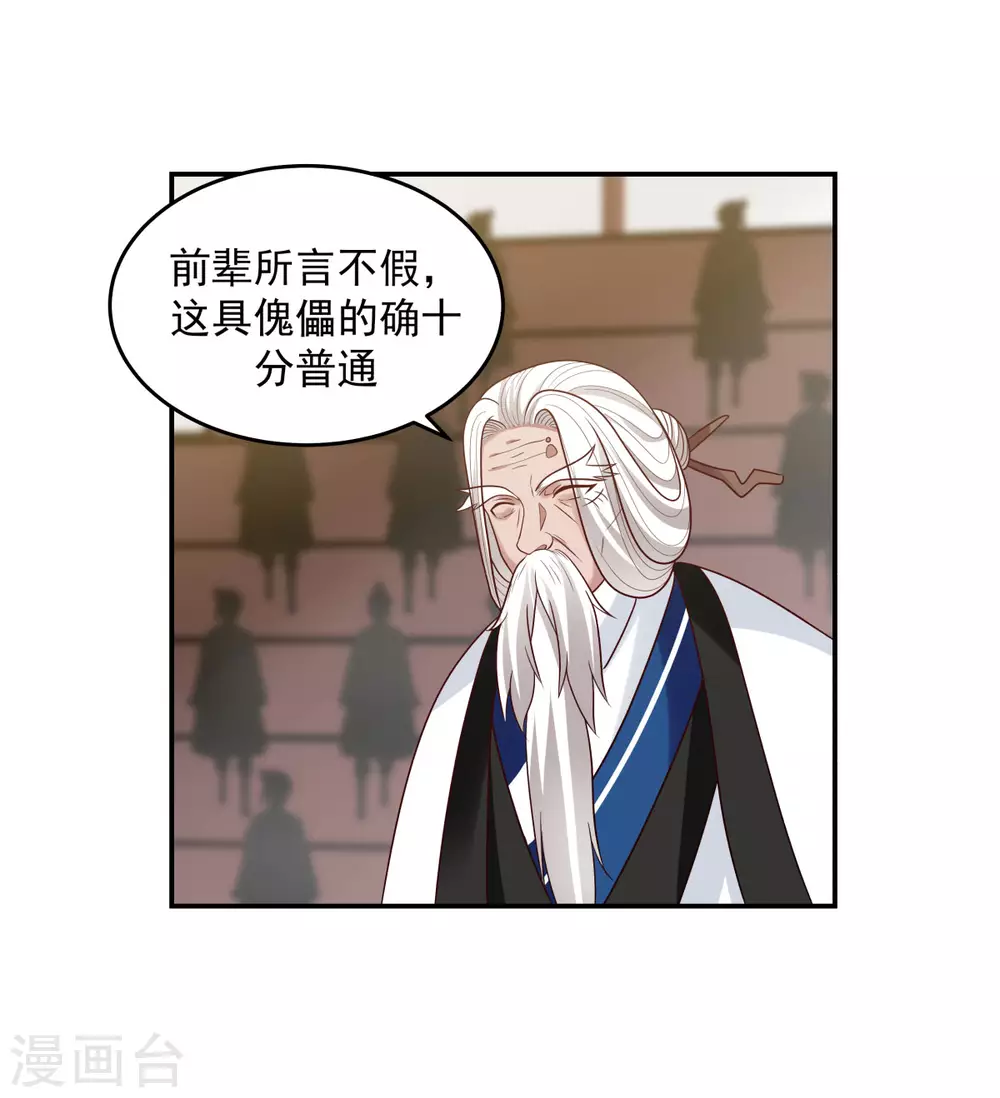 混沌丹神韩漫全集-第127话 拍卖傀儡无删减无遮挡章节图片 