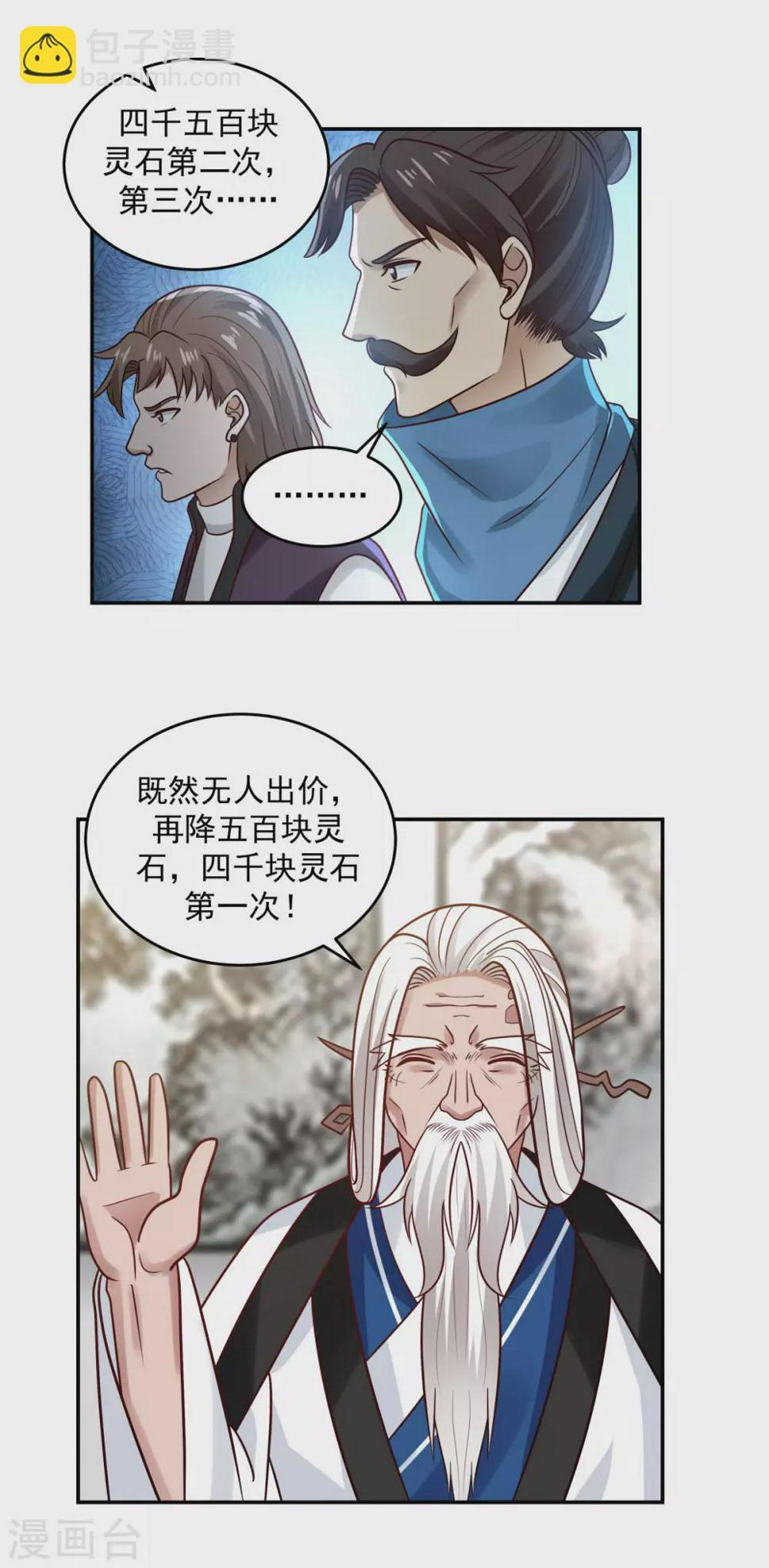混沌丹神韩漫全集-第127话 拍卖傀儡无删减无遮挡章节图片 