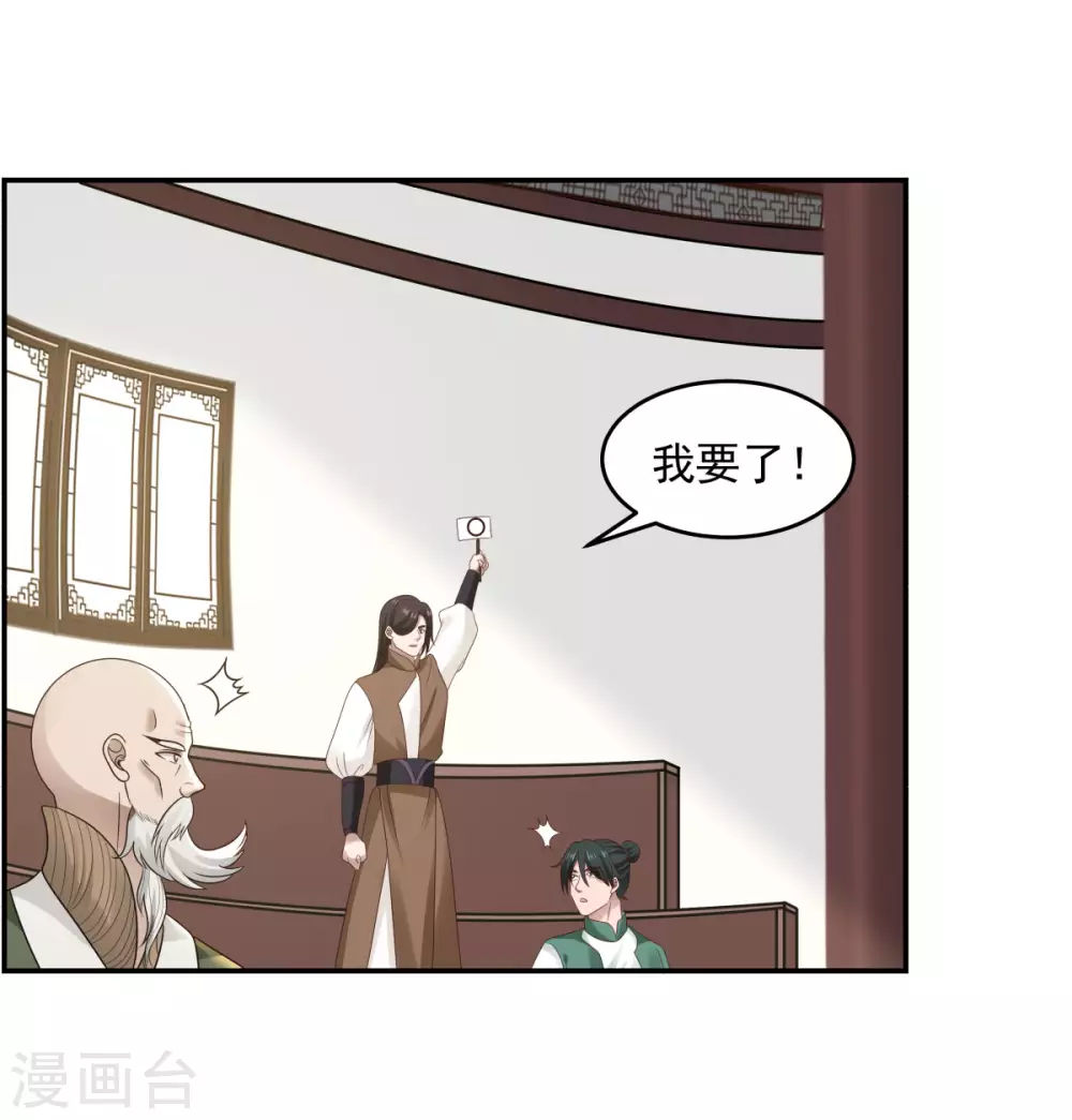 混沌丹神韩漫全集-第127话 拍卖傀儡无删减无遮挡章节图片 