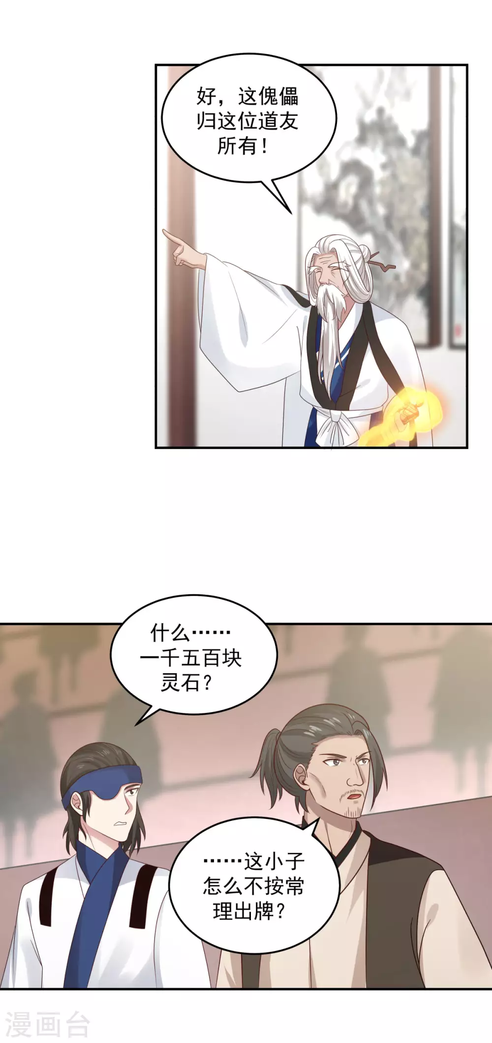 混沌丹神韩漫全集-第127话 拍卖傀儡无删减无遮挡章节图片 