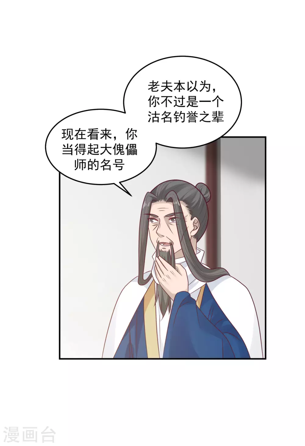 混沌丹神韩漫全集-第128话 大傀儡师无删减无遮挡章节图片 