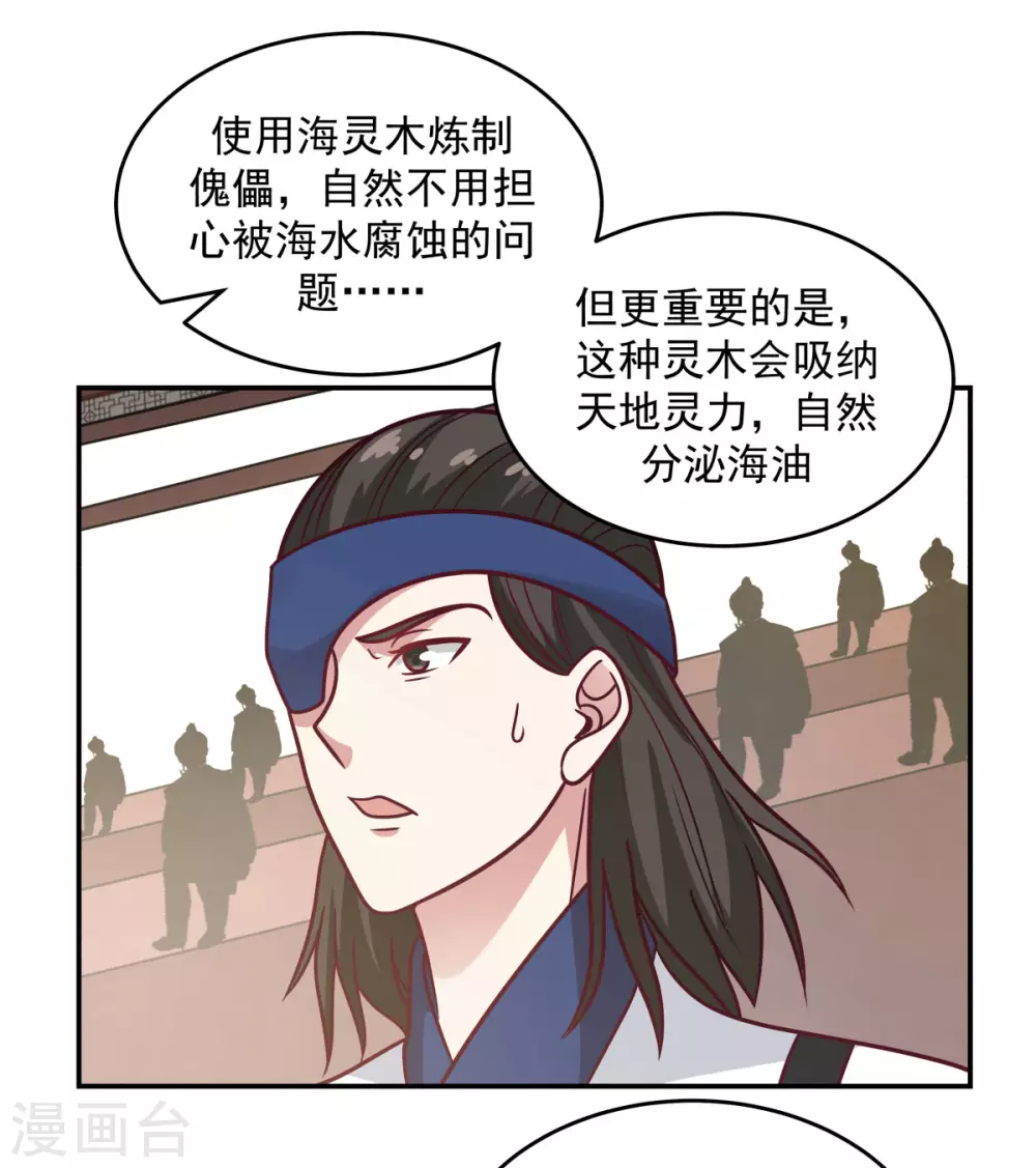 混沌丹神韩漫全集-第128话 大傀儡师无删减无遮挡章节图片 