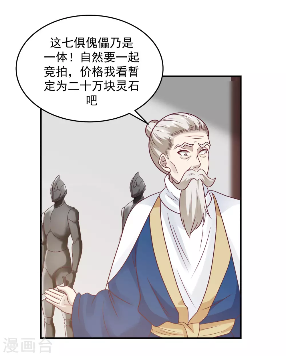 混沌丹神韩漫全集-第128话 大傀儡师无删减无遮挡章节图片 