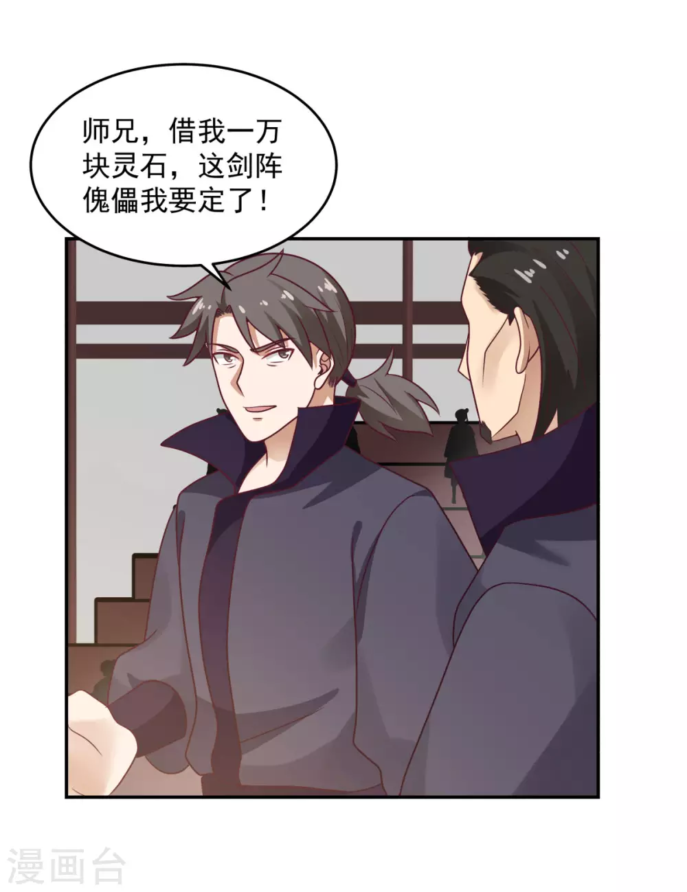 混沌丹神韩漫全集-第128话 大傀儡师无删减无遮挡章节图片 