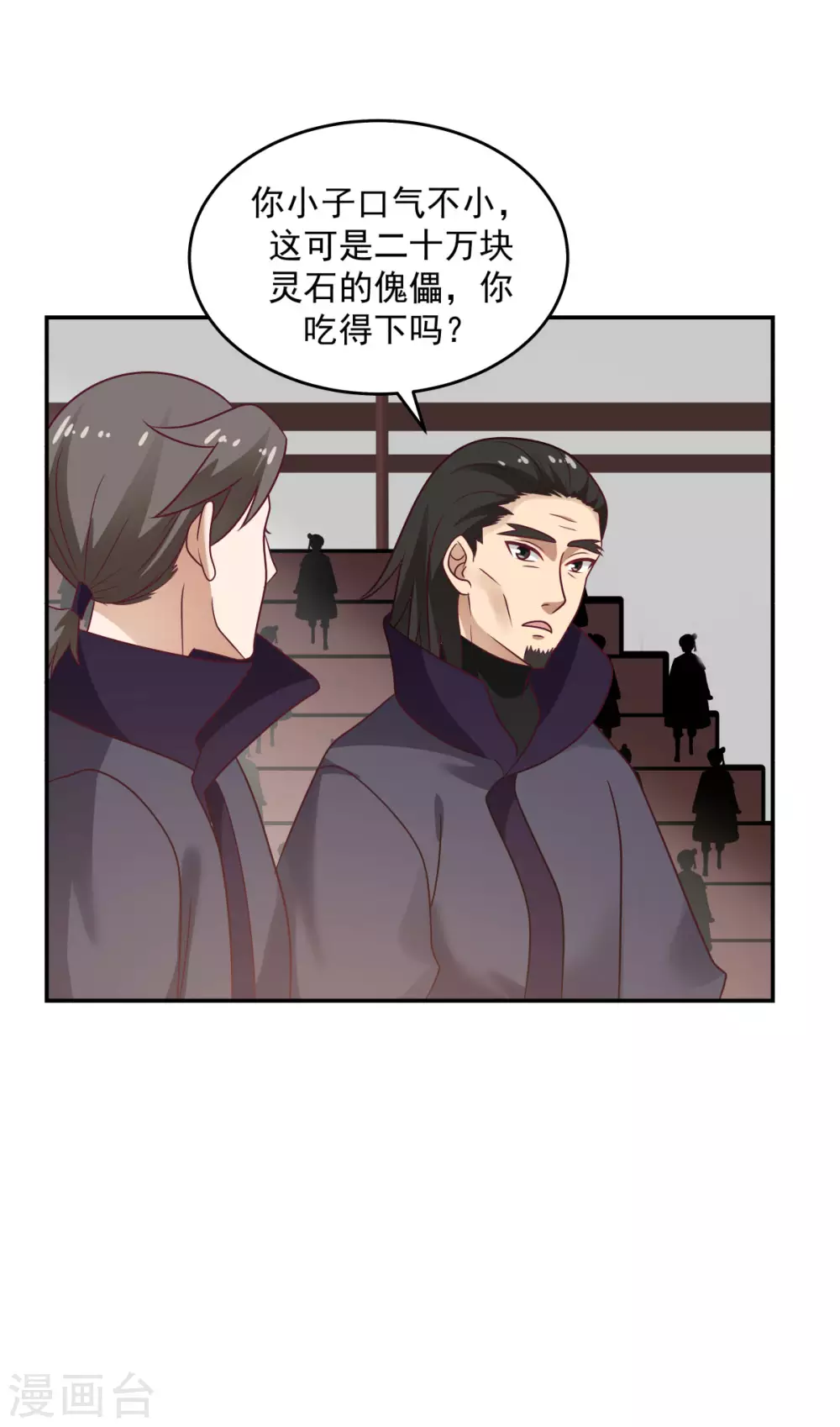 混沌丹神韩漫全集-第128话 大傀儡师无删减无遮挡章节图片 